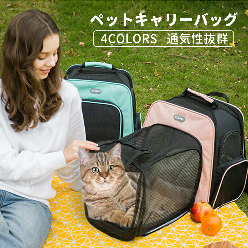 折り畳み収納可能軽量拡張可能リュック型ペットキャリーリュックバッグ拡張ブルー/グレー/ピンク/エメ..