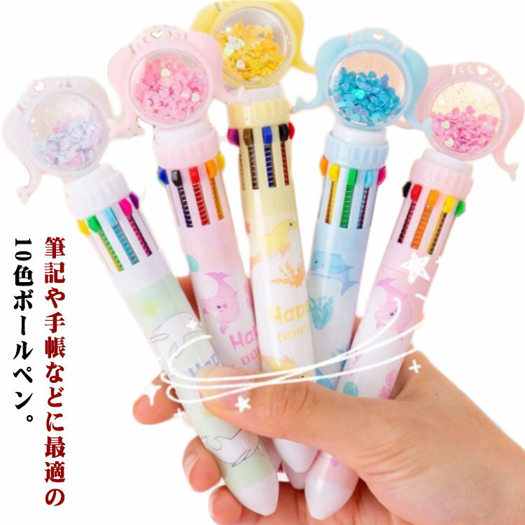 多色ボールペン手帳用10色ボールペン書きやすい4本セット多機能ボールペン10カラー女の子小学生シャー..