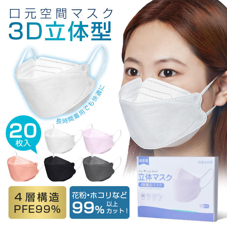 20枚★血色マスク立体マスク20枚4層構造血色カラー大人用くちばしマスク不織布マスク耳が痛くないチーク..