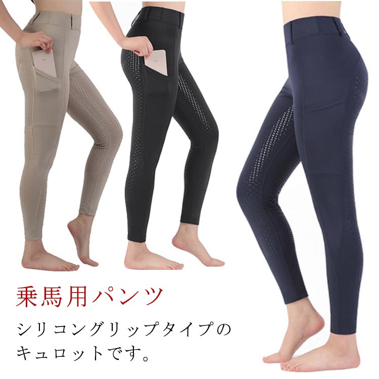 送料無料フルグリップシリコンレディースキッズ乗馬パンツキュロット乗馬用キュロット女性用乗馬キュロ..