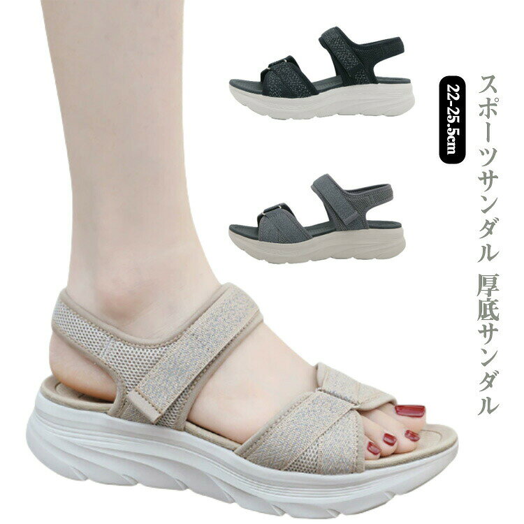 厚底疲れないカジュアルサンダルきれいめスポーツサンダル5センチヒールクロスベルトプラットフォーム..