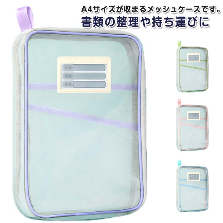 メッシュケースA4a4大容量小物入れマチ付きファスナーケース文房具クリアケースメッシュクリアフォルダ..