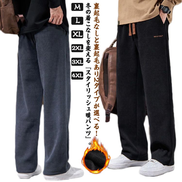 メンズ裏起毛コーデュロイパンツストレートパンツワイドパンツスウェットパンツカジュアル通学ズボンコーデュロイテーパードパンツ秋冬暖かい大きいサイズ大人コーデュロイパンツアウトドアスポーツウェアロングパンツウエストゴムメンズファッション(4)