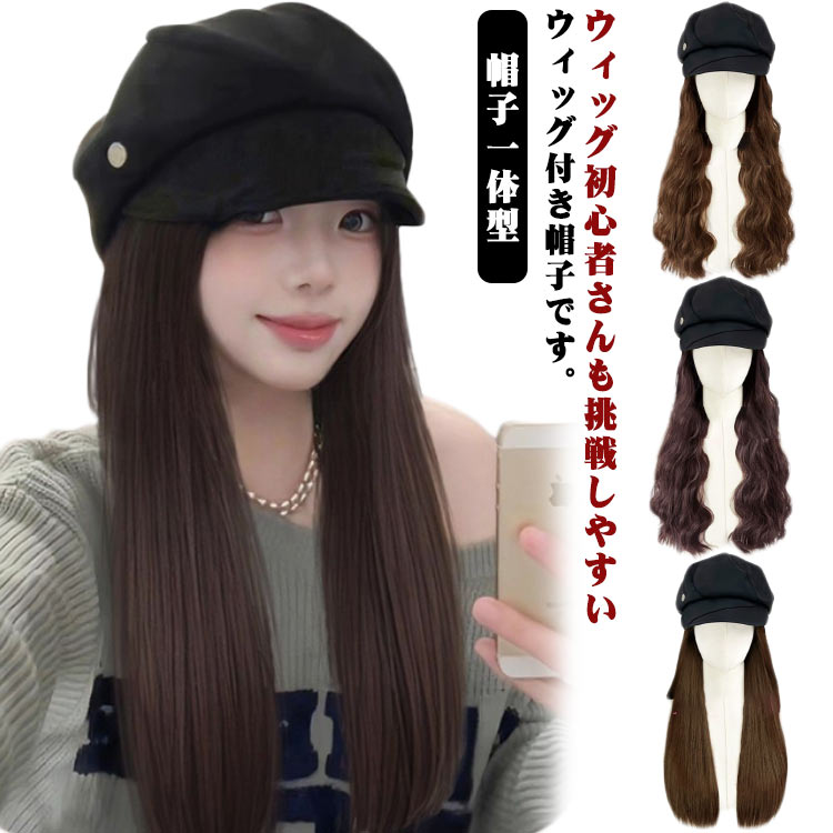 冬帽子レディース帽子付きウィッグ旅行帽子一体型小顔効果髪付き帽子秋ウィッグロングウィッグ春キャップウィッグウィッグかつらウィッグウィッグ付きキャップ医療用帽子ウェーブ暖かい簡単自然便利おしゃれ