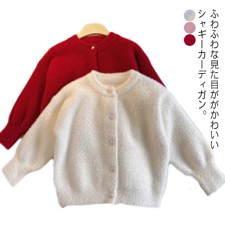 子供服ベビーキッズこども服ライトアウター女児子供こども羽織り女の子ニットカーディガンシャギーニッ..
