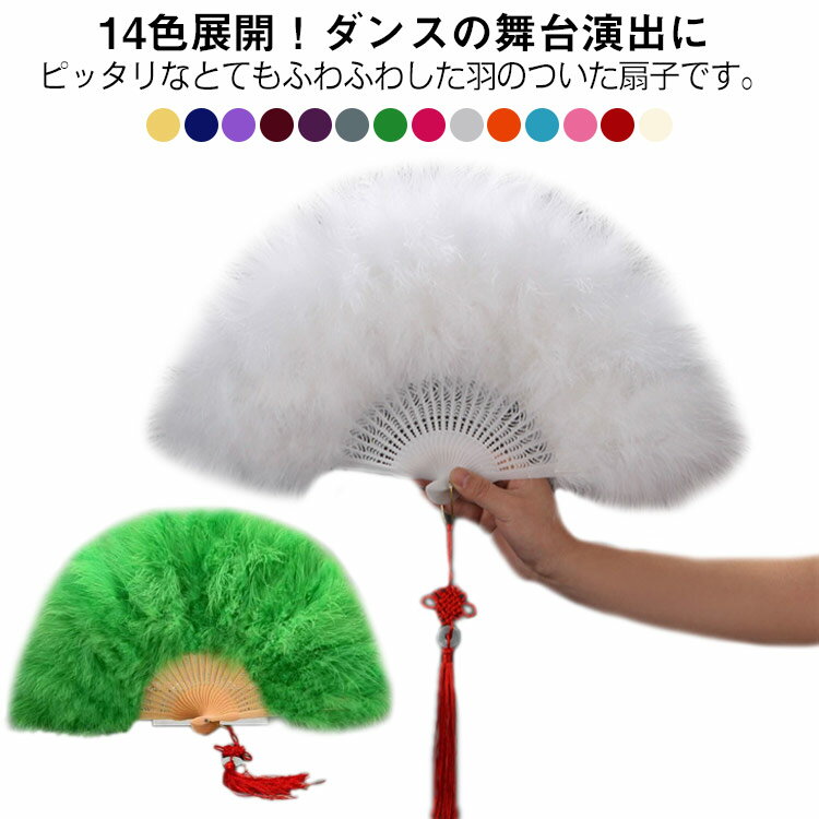 ジュリアナ扇子ジュリ扇ジュリアナセンスバブリー羽扇子羽根扇子扇子毛が抜けないふあふあダンスせんす..