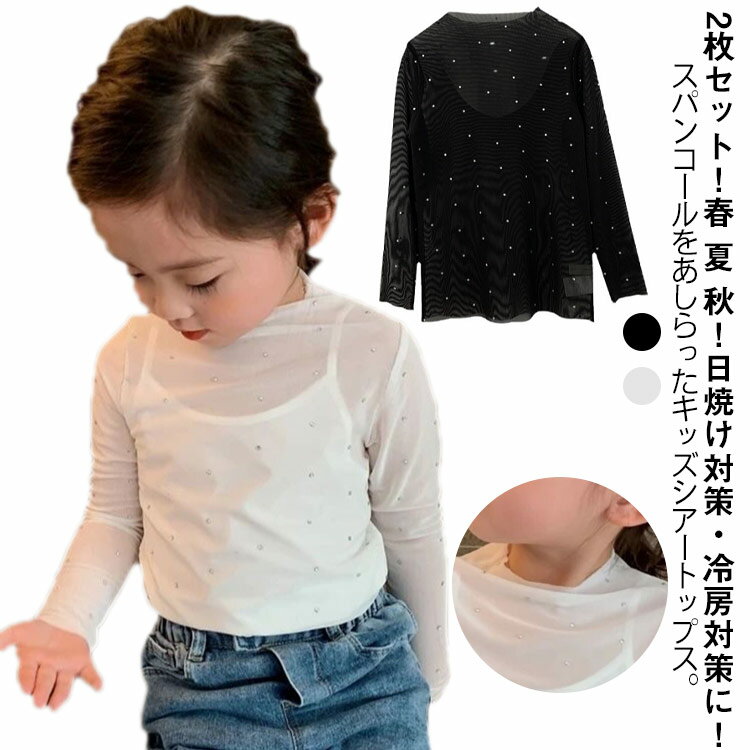 2枚セット韓国子供服女の子キッズレーストップス長袖Tシャツシアートップス日焼け対策冷房対策ラッシュ..
