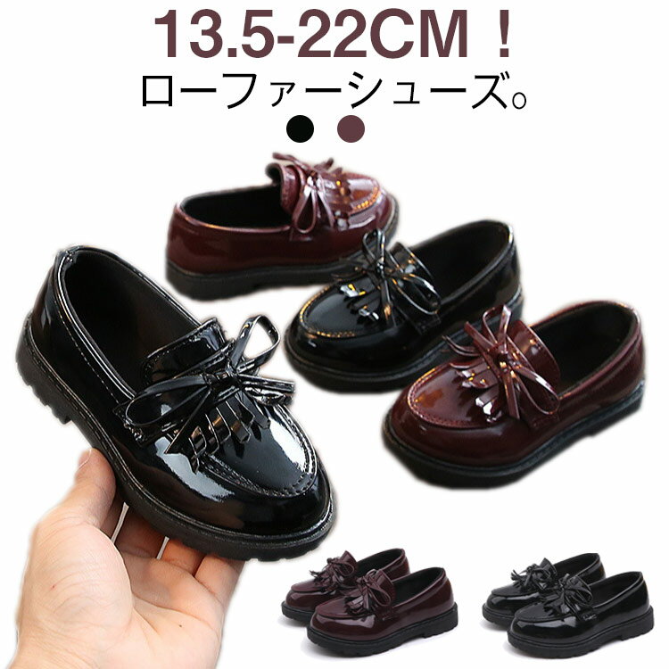 子供靴キッズ女の子入学式ローファーリボンフリンジフォーマルシューズ黒ジュニアキッズ靴フォーマル靴..