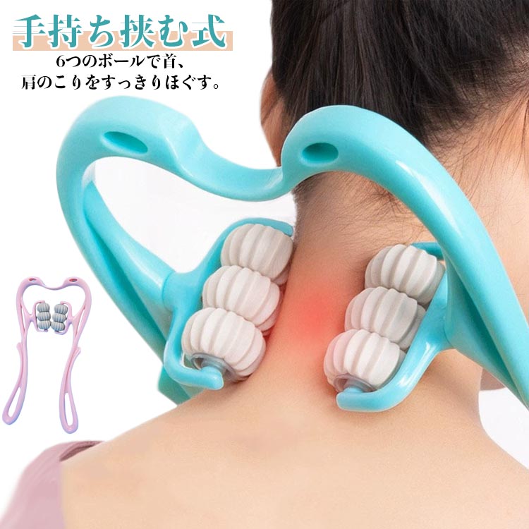 首こりネックマッサージャー肩こり首筋マッサージ器首後ろツボ押し肩もみマッサージグッズかたこり腰こり肩コリ首こり解消ふくらはぎマッサージローラー手持ち挟む式マッサージボールむくみ解消リラックス敬老の日母の日父の日ギフト