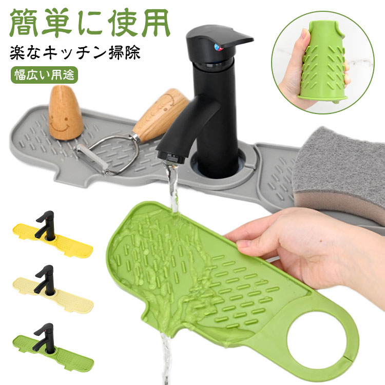 2枚セット！排水マットシリコン水栓パッドシンク蛇口用スプラッ蛇口用シリコン水切りマット蛇口水切りマットシュガード乾燥用マット速乾滑り止め蛇口排水パッド水汚れ防止洗えるキッチンバスルーム洗面台