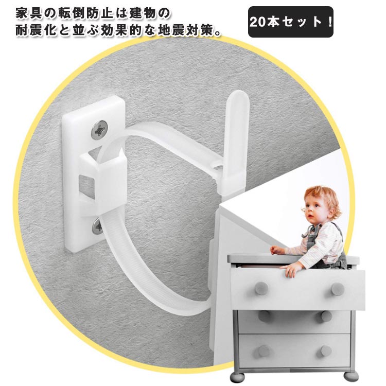 20本セット！家具転倒防止地震対策防炎対策耐震ベルト耐震ストッパー耐震グッズ落下防止ベルト子供安全ストラップ家具ストラップ家具アンカーウォールアンカーベビープルーフ防災グッズテレビパソコン冷蔵庫本棚キャビネットドレッサー長さ調整(3)