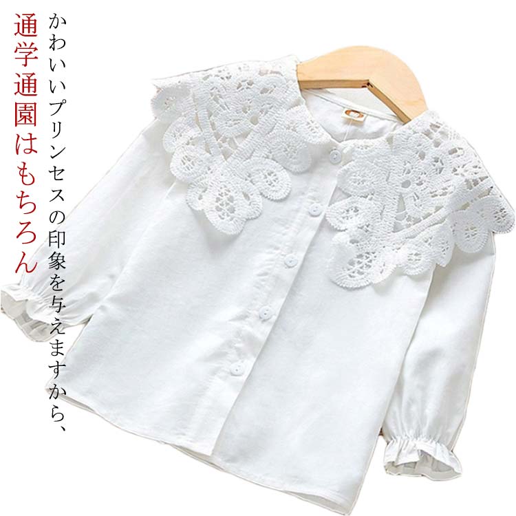 キッズフォーマルシャツレースブラウス女の子入学式キッズ長袖子供綿ブラウス白ガールズブラウスフォー..