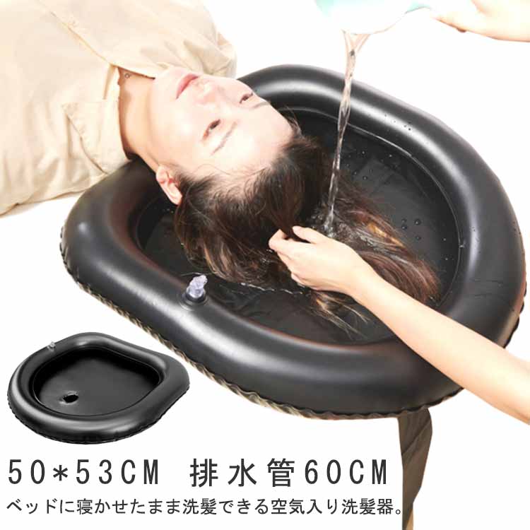 空気注入式洗髪器 洗髪台 エアークッション エアークッション 寝たまま 洗髪 ヘアウォッシュトレイ シ..