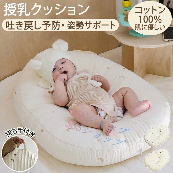 授乳クッション ベビー 枕 赤ちゃん 新生児 吐き戻し防止 ベビーベッド 出産祝い カバー イブル 綿 コ..