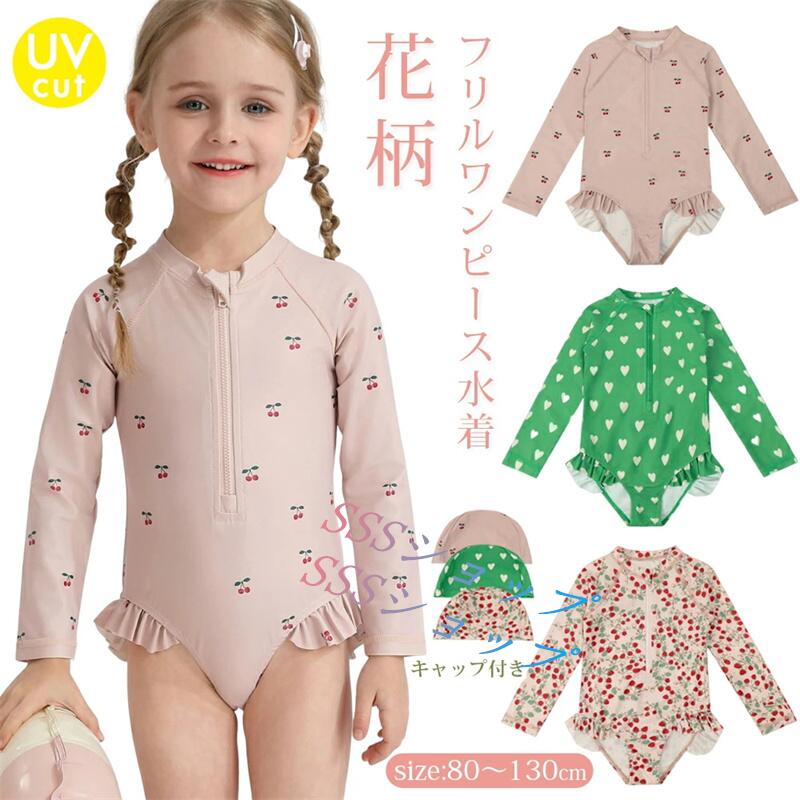 キッズ 水着 女の子 ワンピース 子供 ベビー水着 フリル UVカット 女児 オールインワン 長袖ラッシュガード ハート チェリー いちご キッズ 子供水着 こども みずぎ 子供服 かわいい フラワーワンピース水着 小学生 スイムキャップ 夏 海 プール 80 90 100 110 120 130cm