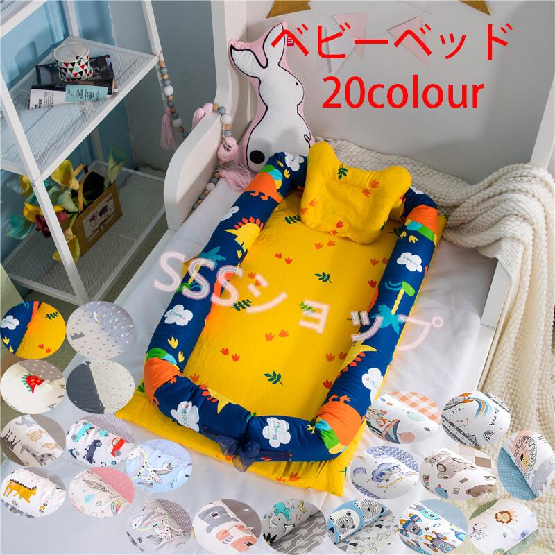 ベッドインベッド 添い寝 ベビーベッド 新生児 折りたたみ式 枕付き 持ち運び 携帯型ベビーベッド 出産..