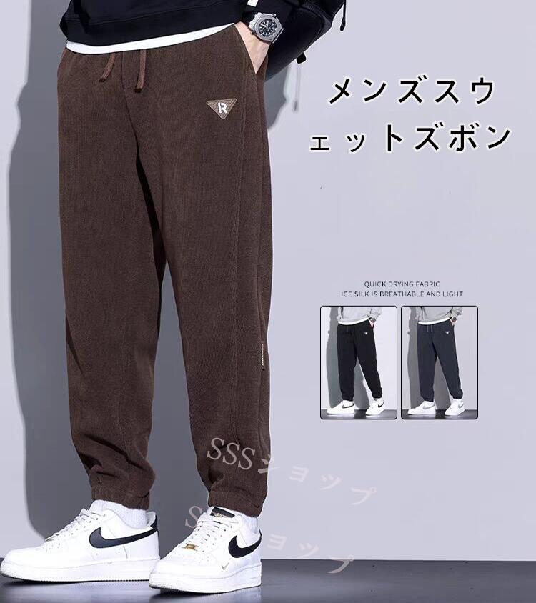 送料無料スウェットジョガーパンツ メンズ ロングパンツス チノパンツ ストレッチパンツ ウェットパンツ ゴルフパンツ ジャージ ズボン 無地 大きいサイズ シンプル オシャレ 秋 冬 春 3色M-4XL