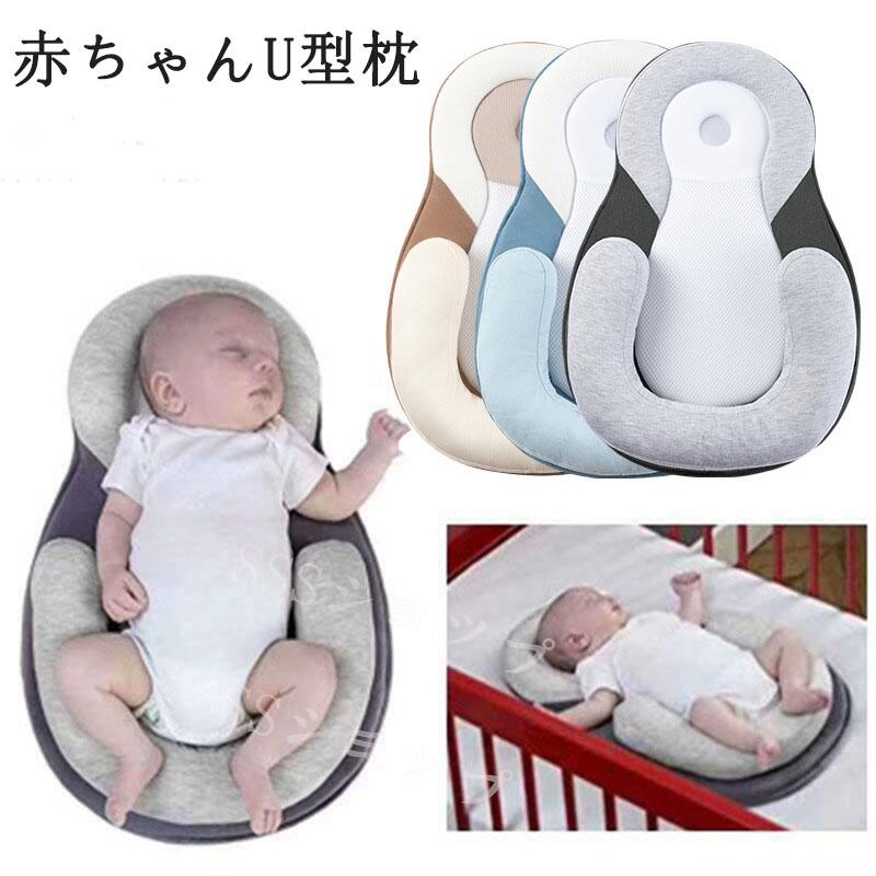 ※商品紹介※商品名:赤ちゃん 枕 ベビー枕 ベビーまくら U型枕 新生児 吐き戻し防止 吐き戻し 吐き戻し防止枕 睡眠サポー※サイズ：約55CM×38CM※重量:約0.5kg※適応対象:0-12ヶ月※大人用ベッドと同室のベビーベッド、旅行用ベッド、日中の昼寝用として使用するための独立した睡眠スペースを作ります※生産国：中国※に最適※お祝いやなどに最適！※ご出産やお誕生日をはじめ、大切な記念日、お祝いへのギフにぜひご利用ください。※ご注意:●圧縮された状態で出荷するので、開封したらしわくちゃでしたが時間がたって少しはマシになります。布地がシワシワにしたら、洗濯して乾かしたあと、スチームアイロでシワを伸ばすことができます。●サイズが若干の誤差が生じる場合があります。予めごお願い申し上げます。●カラーにつきましては、ケータイ、パソコのモニター環境により、異なって見える場合がございます。予めご下さいませ。●輸入商品について、ご存知の通り海外の工場での縫製は日本の工場と比べますと、縫製の見劣り・糸のほつれ、製造過程における小さなキズ、シミなどが見られる場合がございますが、不良品ではございません。出荷時にすべての商品を検品しておりますが、予め上記点ご下さい。
