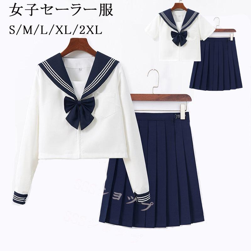 セーラー服 3点セット上着+スカート+蝶結びハロウィン コスプレ セーラー 制服 学生服 半袖 長袖 女子..