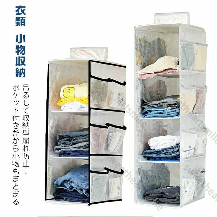 送料無料整理 小物 吊下げ収納 衣類収納 衣類 小物収納 クローゼット収納 パイプハンガー 2段 衣類 3段..