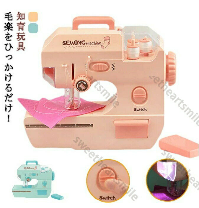 毛糸ミシン 子供用ミシン ミシン 子供用電気ミシン ミニ電気ミシン おもちゃ電気ミシン かんたん 安全 ..