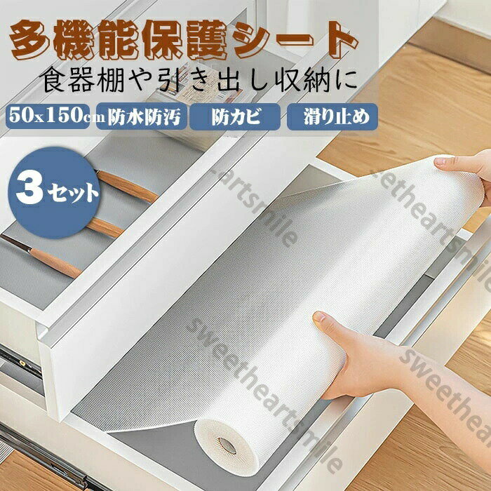 食器棚 シート 裁断可能 滑り止めシート 透明 接着剤不要 保護マット 防虫 抗菌 防カビ キッチンシート 滑り止め 50cm×150cm おしゃれ 食器シート 引き出しシート タンスシート EVA製 本棚シート キッチン用品 ずれない 戸棚シート 本棚