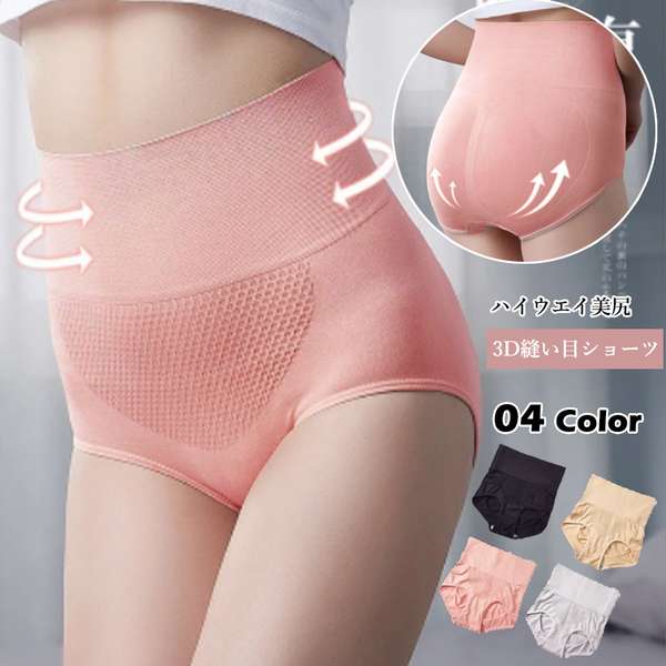 送料無料 レディース 可愛い 3D縫い目 ショーツ フルバック 無地 ノーマルショーツ ヒップアップ ラン..