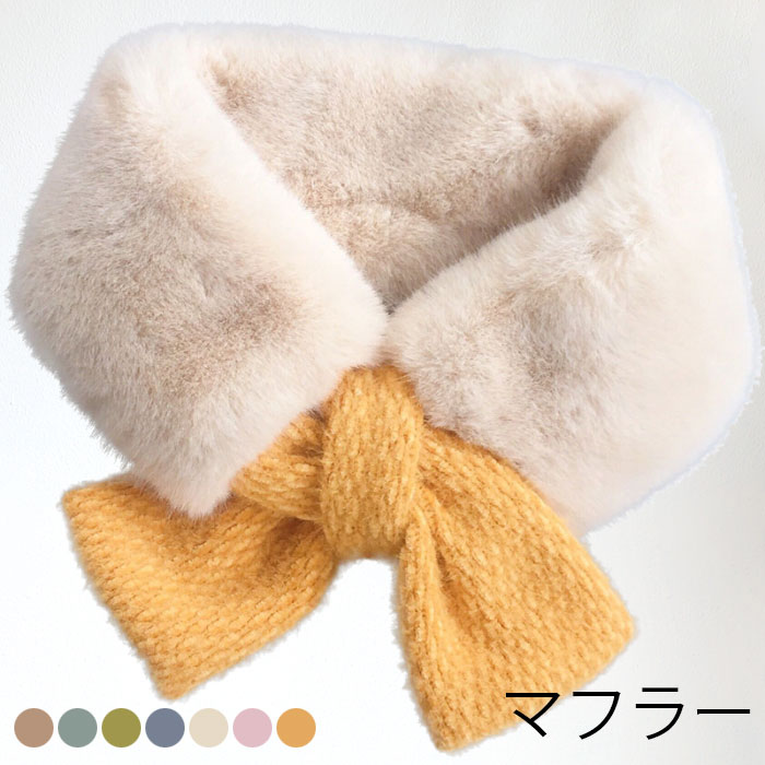 送料無料マフラー 子供用 ファーマフラー フェイクファー スヌード ショートマフラー もこもこ ふわふ..