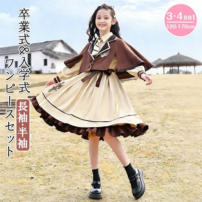 ロリータ ワンピース キッズ 長袖 半袖 子供服 女の子 重ね着 Aライン きれいめ 韓国 プリンセス お嬢様 制服 JK ケープ ネクタイ 小学生 スクール ジュニア フォーマル スーツ 発表会 春 夏 秋 入学式 入園式 卒業式 結婚式 七五三 冠婚葬祭