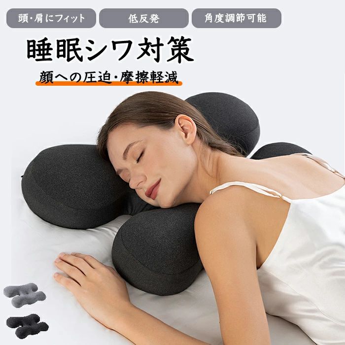 枕 まくら シワ対策 横向き寝 低反発枕 美容枕 肩こり首こり ストレートネック リラックスクッション 安眠枕 快眠枕 シンプル 無地 いびき防止 健康 頚椎安定 首 肩 頭サポート 人間工学 寝返り 美容効果 調節可能 通気性 寝具 プレゼント ギフト