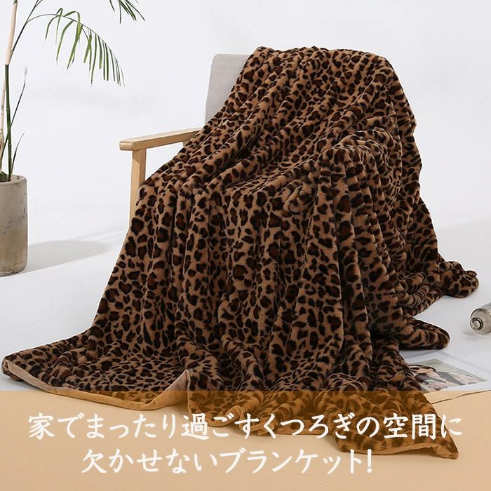 ブランケット 毛布 ヒョウ柄 2枚合わせ あったか ソファー毛布 掛け毛布 ひざ掛け 膝掛け 北欧 大判 シングル ダブル 冬用 厚手 秋冬 暖かい 吸湿発熱 掛け 敷き もこもこ ふわふわ 洗える おしゃれ 冷房対策 防寒 静電気防止 インテリア [2]