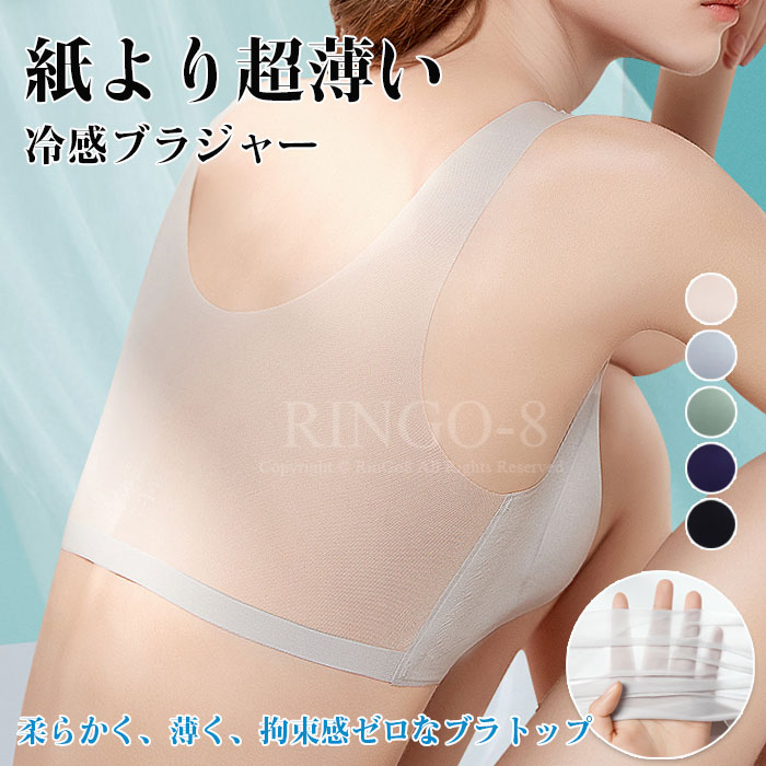 接触冷感 ブラ 涼しいブラ 極薄0.1cm ナイトブラ 昼兼用 締め付け感ゼロブラ 冷感ブラ 夏ブラ ナイトブラ レディース 美乳ブラ 垂れない 吸汗速乾 リラックス24時間 スポーツブラ ノンワイヤーブラ 無縫製 大きいサイズ