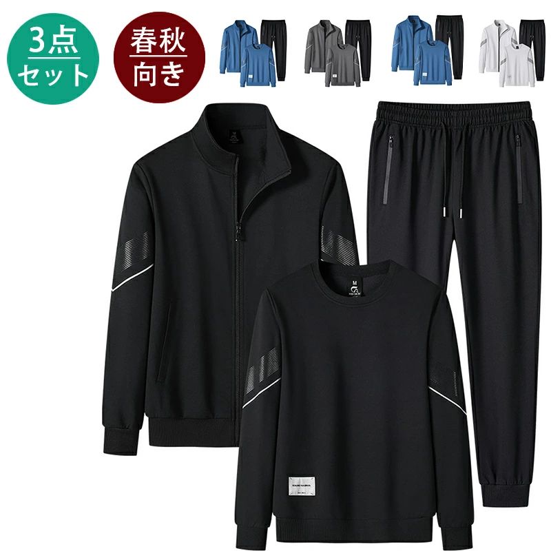 【三点セット】ジャージ メンズ スウェット レディース セットアップ 上下セット 防寒 春冬服 スエ ...