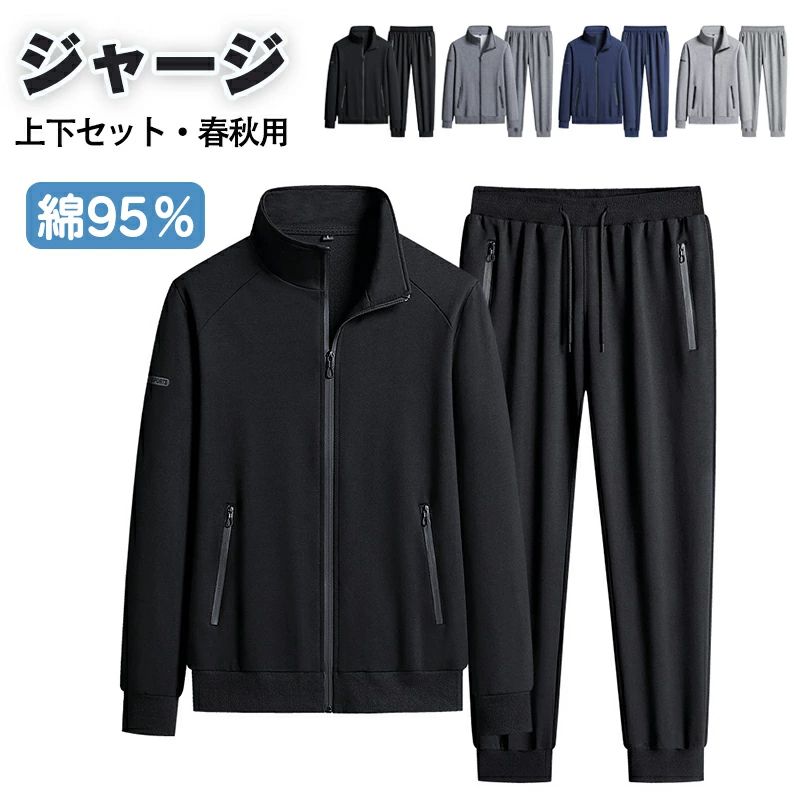 ジャージ スウェット 上下セット 95％綿 メンズ レディース 長袖 セットアップ 部屋着 トレーニ ...