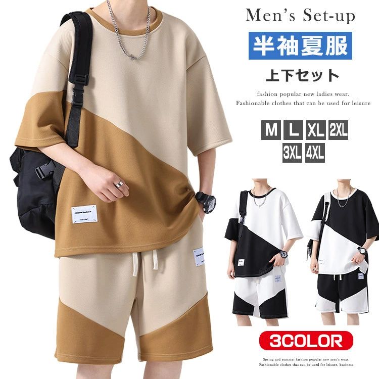 商品情報 商品名 セット メンズ 上下セット ジャージセット 配色 半袖 丸首 クルーネック トップス Tシャツ ティシャツ 夏 夏服 カジュアル スポーツウェア ルームウェア 半パンツ 半袖tシャツ ファッション 素材 ポリエステル100% カラー ベージュ|黒|白サイズ 各サイズの寸法については画像のサイズ表にご参照ください。 生産国 中国 包装について 環境保護の観点から、「簡易包装」を推進しております 明細書について 当店ではエコロジーと個人情報流出防止のため、ご指示の無い限り明細書を発行しておりません。 明細書を発行ご希望の場合は個別に承らせていただきます。 お手数おかけいたしますが、ご注文時に備考欄に明細書発行希望の旨、ご入力ください。 配送について 当店は複数の保管倉庫を契約しており、複数商品をご注文の場合、商品保管倉庫により、それぞれ出荷する場合があります。 時間指定は下記よりお選びいただけます。 午前中、14-16時、16-18時、18-20時、19-21時 在庫に関するお知らせ 当社では複数店舗を運営し他店舗でも販売しております為、万一、商品の品切れ等によりお届けできない場合、 またはお届けが遅れる場合がございます。 その際には当方よりメールにてご連絡を差し上げま すが、あらかじめご了承下さいますようお願い致します。 注意 ※日本サイズ表示ではなく、ご購入前にぜひともサイズ表をご確認ください。 ※機械による生産過程により、生地を織る際の糸の継ぎ目や多少のほつれなどが生じている場合がございます。 ※サイズは平置き、メジャー採寸を行っております。 実寸は商品によって若干の誤差が生じる場合がございます。予めご了承ください。 ※お客様のご覧になられますパソコン機器及びモニタなどの違い、また室内、室外での撮影により実際の商品素材の色と相違する場合もありますのでご了承下さい。 ※※ベルト、飾りやインナーなどは含みません。　 　
