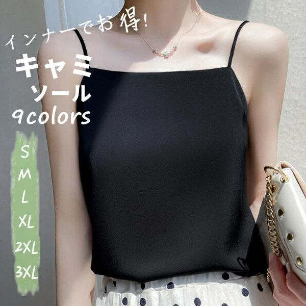 キャミソール サテン 下着 インナー 演奏会 ブラウス トップス タンクトップ サテン 光沢 レディース オフィス セクシー ノースリーブ フォーマル キャミトップ ショート丈 シルク 肌着 カップなし