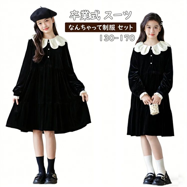 Rakuten - 卒業式 スーツ 女の子 なんちゃって制服 小学生 きれいめ 卒業式 小学校女子 卒服 韓国 制服 卒服 女子 小学校 中学生 ピアノ発表会 子供ドレス フォーマル 入学式 キッズ ジュニア 女の子 卒園式 黒 裹起毛 ブラック フリル ベビーカラー 子供服 学園祭 おしゃれ 結婚式