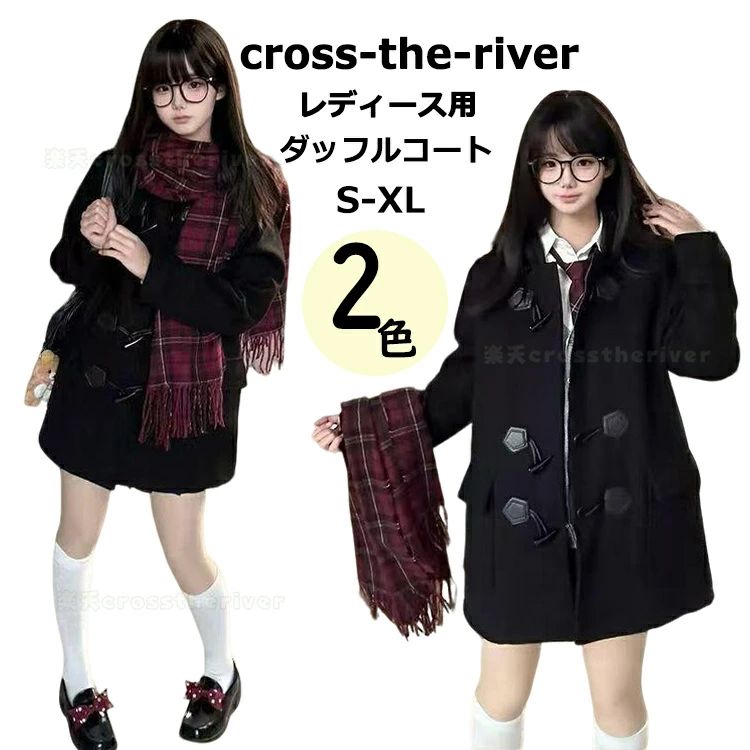 Blousons, Jumpers - ダッフルコート 学生 スクールコート 女子 レディース 冬 中学生 高校生 制服 ロングコート 女の子 jk 卒業式 キッズ ジュニア ロング コート 女の子 女子高生 厚手 フード付き アウター 暖かい グレー ブラック ブラウン キャメル 軽い 冬 保温 防寒 学校 通勤 通学 可愛い