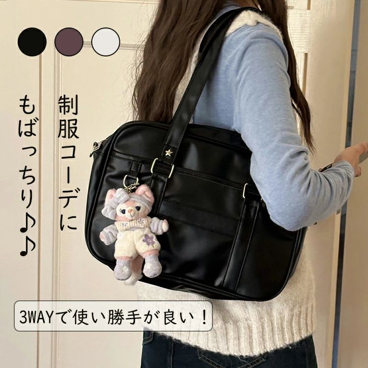 スクールバッグ 女子 スクバ 合皮 ショルダー 女子高生 サブバッグ 合皮 韓国 中学生 高校生 バッグ 肩掛け 斜めがけ リュック ハンドバック JK 黒 ブラウン 白 通学 入学式 卒業式 ジュニア 学生 レディース カバン 通学カバン 部活 学生鞄 学校 制服 スクールボストン(4.0)