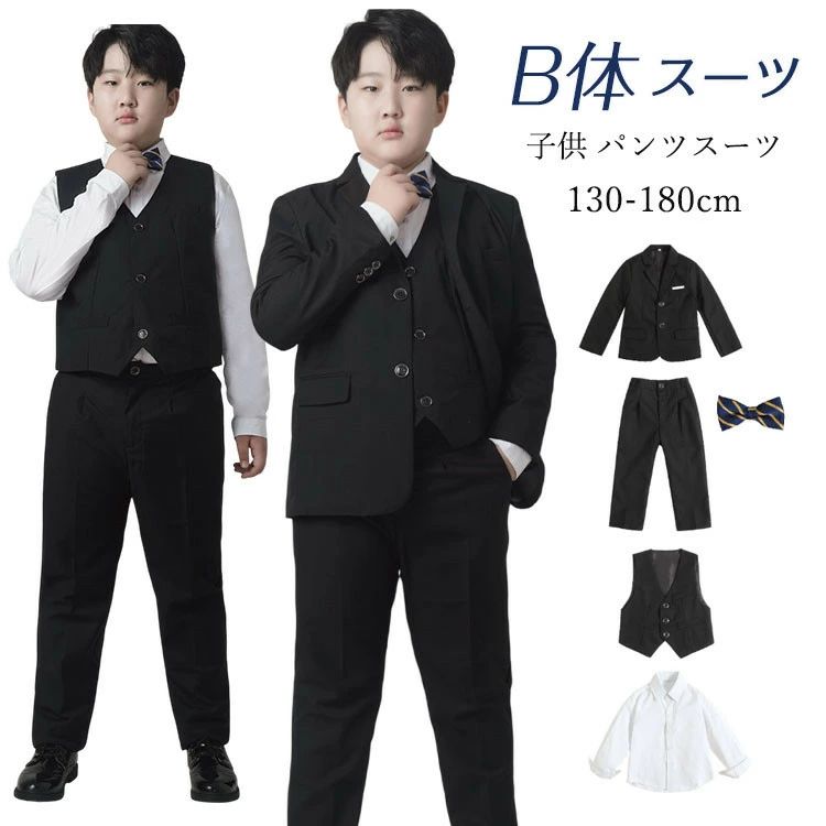 b体 フォーマルスーツ 子供スーツ �