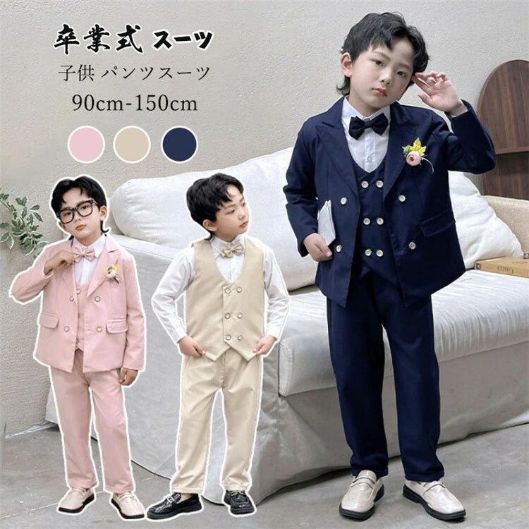 Rakuten - 卒業式 スーツ 男の子 150 小学生 大きいサイズ 5点セット 卒園式 子供服 ピアノ発表会 パンツスーツ 男の子 ブレザー パンツ キッズ フォーマルスーツ 子供スーツ 小学生 低学年 小学校 入学式 スーツ 男の子 韓国 制服 無地 カーキ ネイビー 七五三 発表会 入園式 学園祭