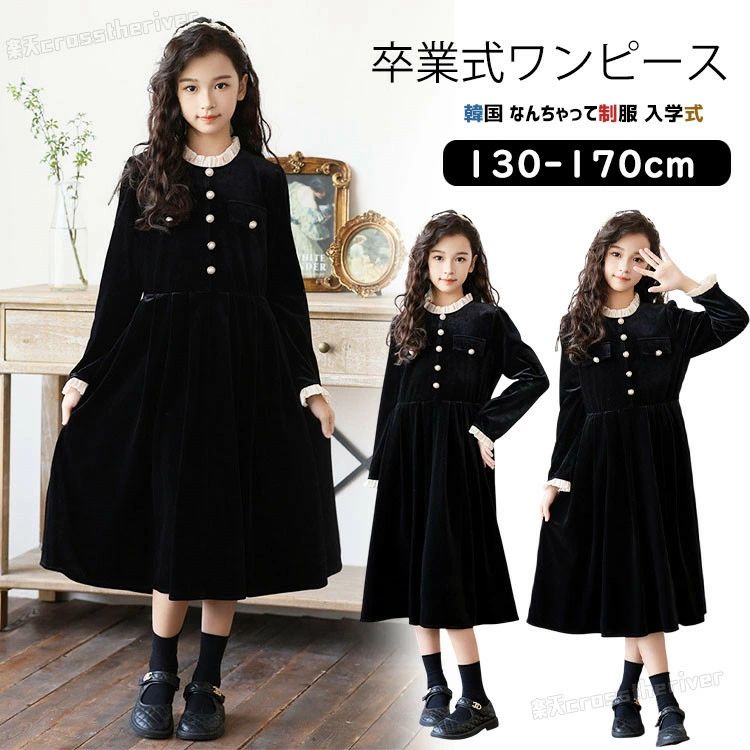 Top & Bottom Sets - 卒業式 ワンピース 女の子 小学生 きれいめ 黒 卒業式 小学校女子 150 160 165 卒服 韓国 制服 卒服 女子 小学校 中学生 卒園式 子供服 ピアノ発表会 子供ドレス ブラック キッズ フォーマル 入学式 キッズ ジュニア 女の子 受験 学園祭 シンプル 結婚式 130 170cm