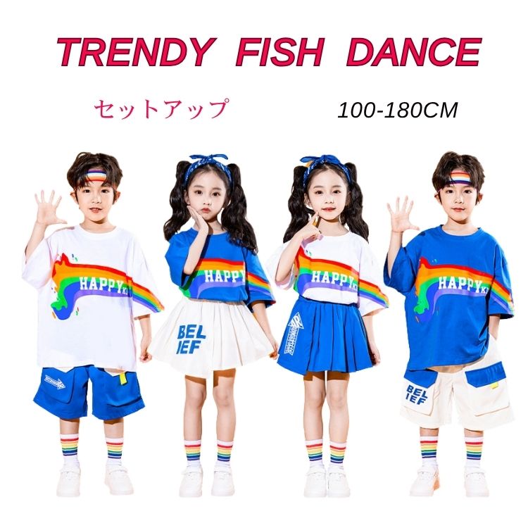 人気検索キーワード：ブルー ホワイト キッズ ダンス衣装 レインボー柄 セットアップ 女の子 男の子 子供服 入園式 卒業式 幼稚園 半袖シャツ 短パンツ ヒップホップ ジャズ ダンス 春夏 旅行 夏 幼児 可愛い ベビー カジュアルシャツ 遊園 舞台服 演出服 発表会 運動会 ステージ衣装 100-180cm 商品内容：子供服 素材：綿 サイズ：写真ご参考の程 注意事項： ★沖縄など離島地域送料追加1600円 ★モニターの環境によって、実物と色見が多少異なる場合がございますのでご了承下さい。 ★大変恐れ入りますがご注文後に商品が品切れとなってしまった際には、 メールもしくは電話にてご連絡いたします。人気検索キーワード：ブルー ホワイト キッズ ダンス衣装 レインボー柄 セットアップ 女の子 男の子 子供服 入園式 卒業式 幼稚園 半袖シャツ 短パンツ ヒップホップ ジャズ ダンス 春夏 旅行 夏 幼児 可愛い ベビー カジュアルシャツ 遊園 舞台服 演出服 発表会 運動会 ステージ衣装 100-180cm 商品内容：子供服 素材：綿 サイズ：写真ご参考の程 注意事項： ★沖縄など離島地域送料追加1600円 ★モニターの環境によって、実物と色見が多少異なる場合がございますのでご了承下さい。 ★大変恐れ入りますがご注文後に商品が品切れとなってしまった際には、 メールもしくは電話にてご連絡いたします。
