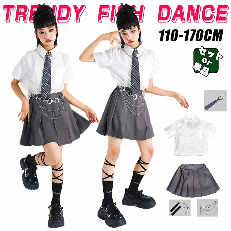 ★商品詳細 卒業式 キッズ ダンス 衣装 セットアップ ヒップホップ スカートセット JK 女の子 灰色 グレー 白 シャツ スカート ネクタイ フォーマル セットアップ 入学式 発表会 韓国 制服風 子供服 中学生 半袖 ステージ衣装 K-POP スーツセット ジュニア 演出服 舞台服 団体服 jazz jk 商品内容：写真通り 素材：ポリエステル サイズ：ご参考の程 110　適用身長100-113cm 120　適用身長113-123cm 130　適用身長123-133cm 140　適用身長133-143cm 150　適用身長143-153cm 160　適用身長153-163cm 170　適用身長155-165cm 注意事項： ★沖縄など離島地域送料追加1600円 ★モニターの環境によって、実物と色見が多少異なる場合がございますのでご了承下さい。 ★大変恐れ入りますがご注文後に商品が品切れとなってしまった際には、 メールもしくは電話にてご連絡いたします。★商品詳細 卒業式 キッズ ダンス 衣装 セットアップ ヒップホップ スカートセット JK 女の子 灰色 グレー 白 シャツ スカート ネクタイ フォーマル セットアップ 入学式 発表会 韓国 制服風 子供服 中学生 半袖 ステージ衣装 K-POP スーツセット ジュニア 演出服 舞台服 団体服 jazz jk 商品内容：写真通り 素材：ポリエステル サイズ：ご参考の程 110　適用身長100-113cm 120　適用身長113-123cm 130　適用身長123-133cm 140　適用身長133-143cm 150　適用身長143-153cm 160　適用身長153-163cm 170　適用身長155-165cm 注意事項： ★沖縄など離島地域送料追加1600円 ★モニターの環境によって、実物と色見が多少異なる場合がございますのでご了承下さい。 ★大変恐れ入りますがご注文後に商品が品切れとなってしまった際には、 メールもしくは電話にてご連絡いたします。