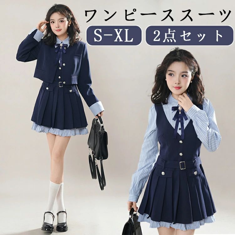 女の子 スーツ ワンピース スーツ スーツ レディース ワンピース 卒業式 スーツ ワンピース フォーマルスーツ ワンピース スーツ 2 点セット ジャケット ワンピース 入学式 ワンピース レディース ネイビー 制服 七五三 発表会 おしゃれ かわいい 春秋 学院風 S/M/L/XL