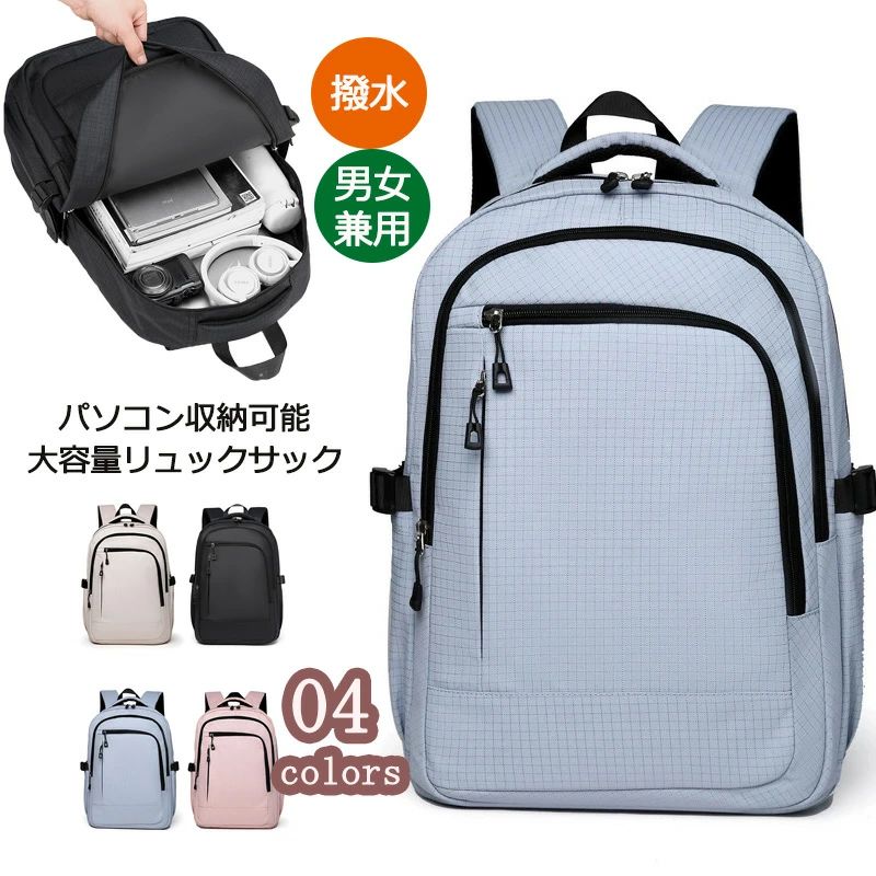 リュックサック バックパック レディース 大容量 A4サイズ収納可能 軽量 防水 リュック サック ナイロン リュック ママバッグ 男女兼用 ビジネス 通勤 仕事 ビジネスリュック ビジネスバッグ PC パソコン 収納 a4 大人 撥水 軽い 旅行 水筒