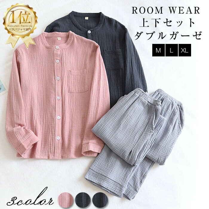 ダブルガーゼ 綿100％ ルームウェア ガーゼ パジャマ 上下セット セットアップ ペア パジャマ カップル 部屋着 長袖 ロングパンツ レディース メンズ ペアルック 男女 お揃い 肌触り 寝巻き 寝間着 柔らか 送料無料