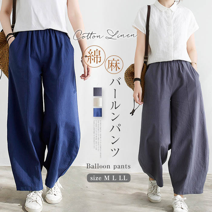 Rakuten - 綿麻混 バルーンパンツ スカンツ スカーチョ ワイドパンツ 綿麻パンツ ロングパンツ ボトムス レディース ズボン ガウチョパンツ ウエストゴム ポケット付き 無地 綿麻 着痩せ 春夏 きれいめ 大きいサイズ カジュアル 送料無料