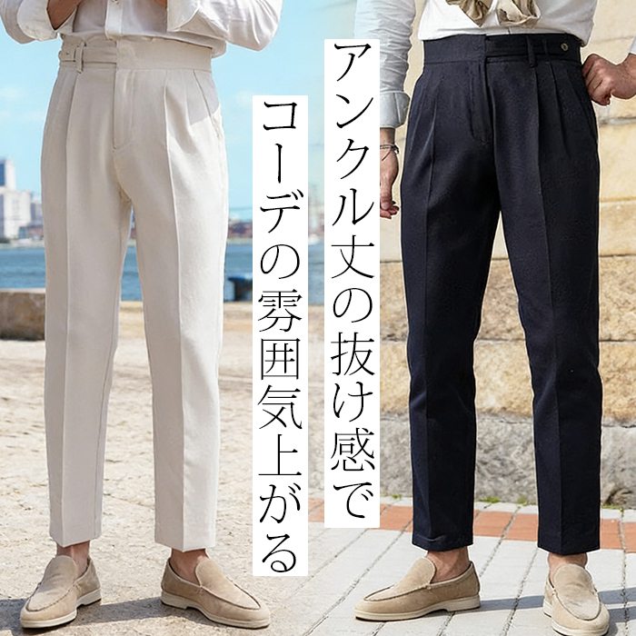 ツータック スラックス ノーアイロン メンズ アンクルパンツ 9分丈 ハイウエスト センタープレス きれいめ ビジネス カジュアル おしゃ..