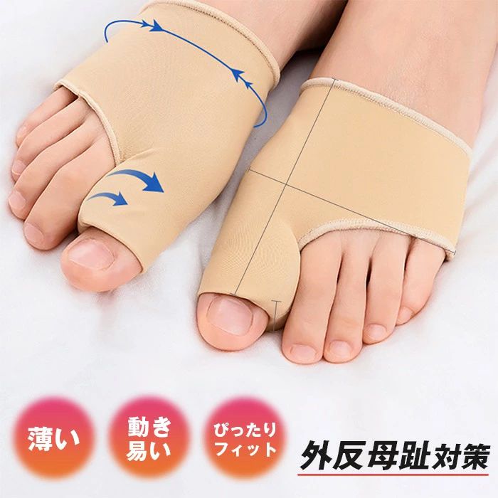 外反母趾 サポーター 薄型 フットケア 矯正グッズ 保護 足指矯正 グッズ 矯正サポーター 足の痛み サポート 親指 小指 左右セット 外反母指 外反拇指 圧迫サポート 靴&nbsp; ■品番：support08 ■カラー：ベージュ ■サイズ： S(22-23.5cm) M(24-25.0cm) L(25.5-27.5cm) ■ご注意 ※採寸方法違いより、多少の誤差がございますので、ご了承ください。 ※お客様のご覧になられますパソコン機器及びモニタ、また室内、室外での撮影により実際の商品素材の色と相違する場合もありますのでご 了承下さい。